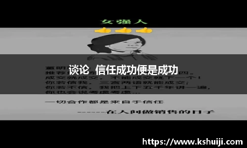 谈论  信任成功便是成功